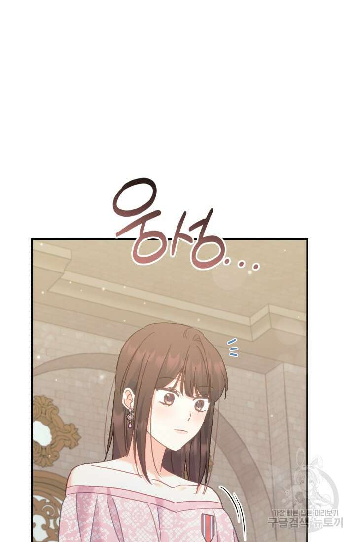 흑막은 매일 밤 나를 찾아온다 67화 20
