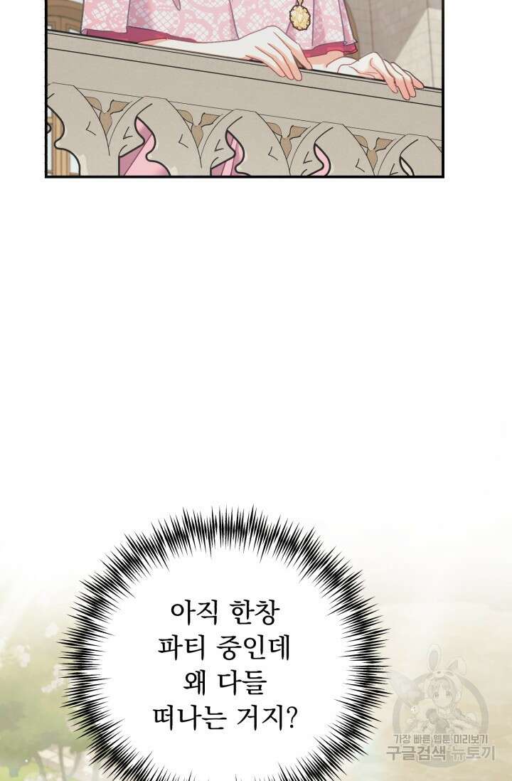 흑막은 매일 밤 나를 찾아온다 67화 21