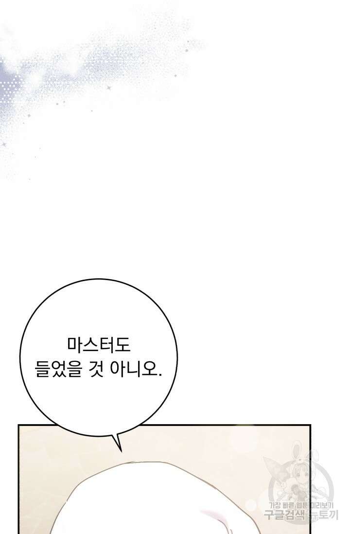 흑막은 매일 밤 나를 찾아온다 67화 25