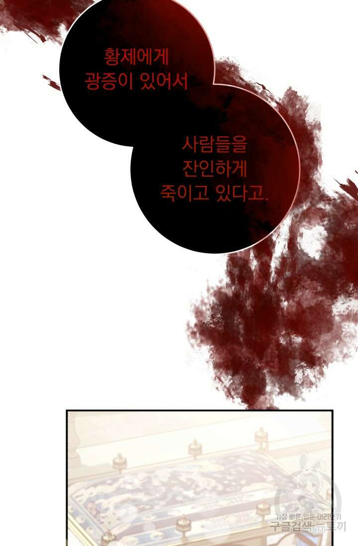 흑막은 매일 밤 나를 찾아온다 67화 27
