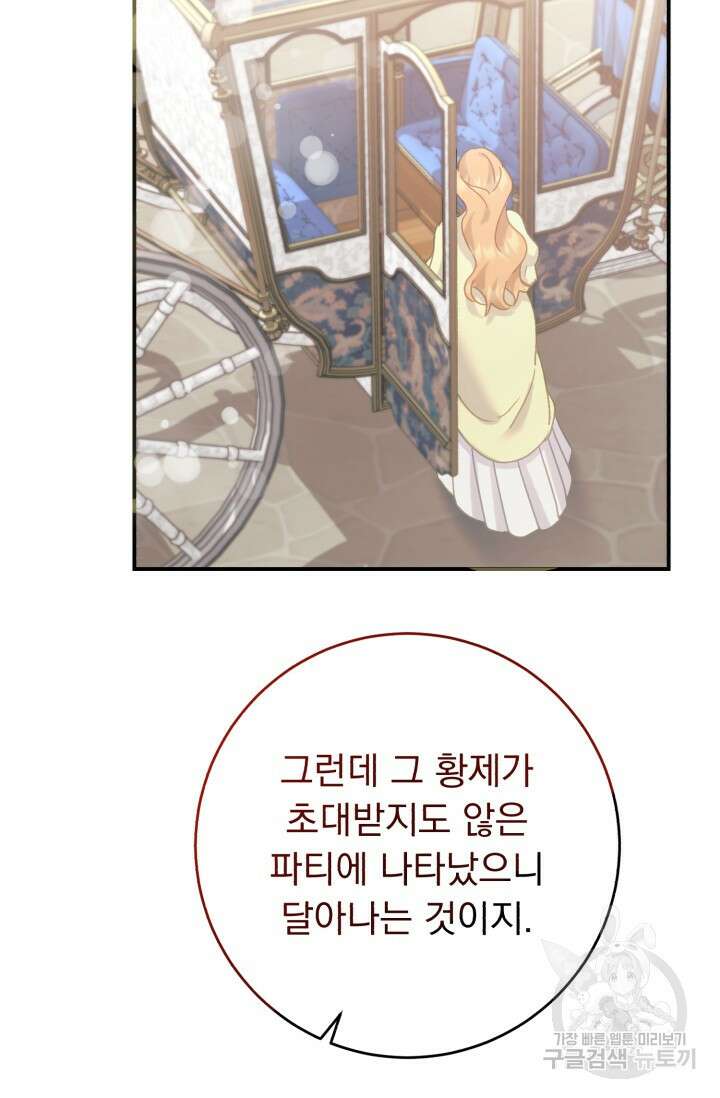 흑막은 매일 밤 나를 찾아온다 67화 28