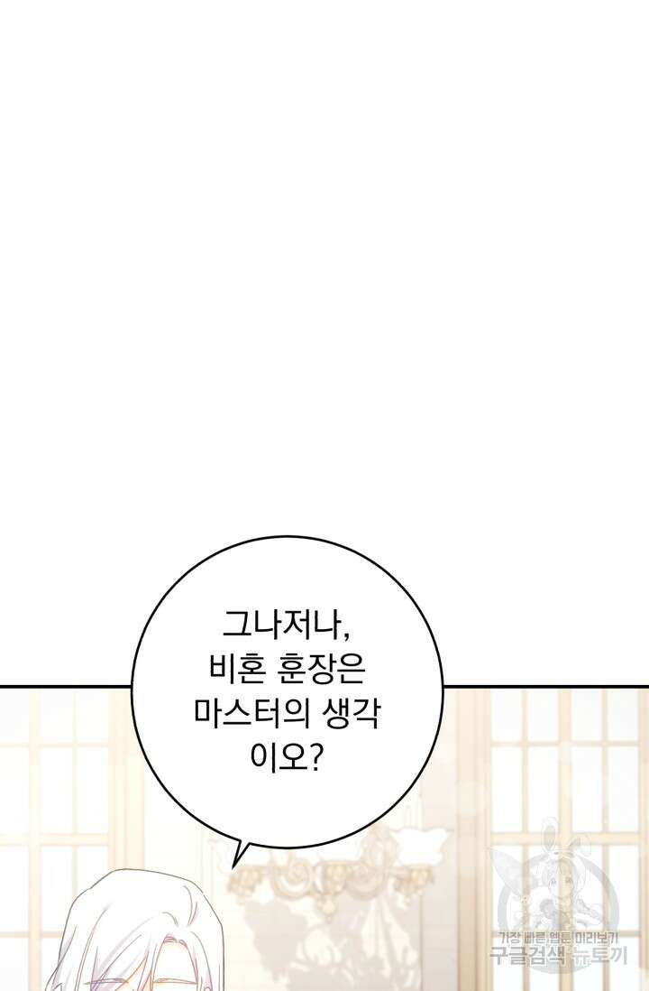 흑막은 매일 밤 나를 찾아온다 67화 29