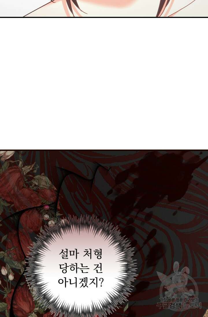 흑막은 매일 밤 나를 찾아온다 67화 32