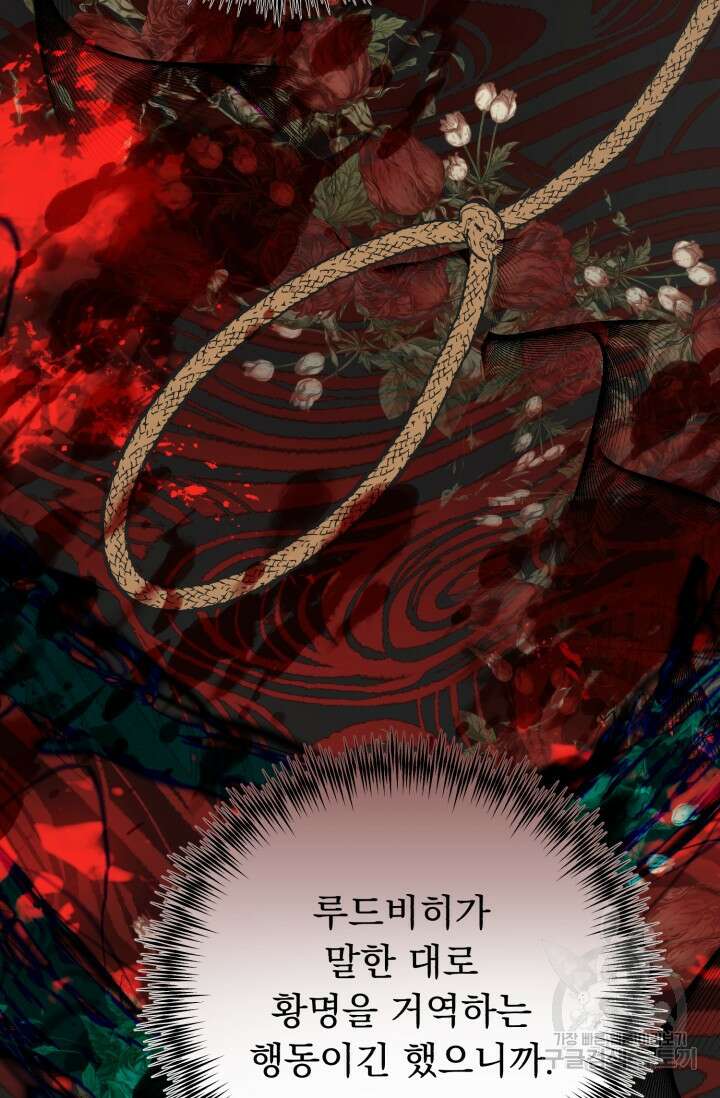 흑막은 매일 밤 나를 찾아온다 67화 33