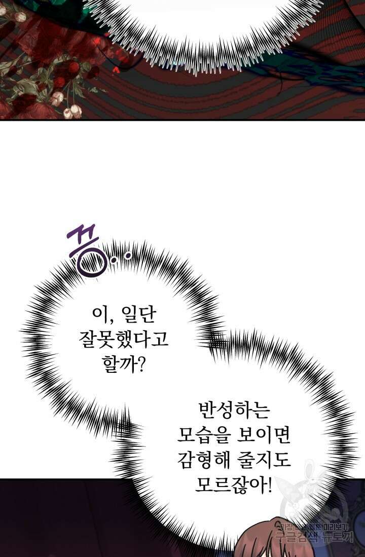 흑막은 매일 밤 나를 찾아온다 67화 34