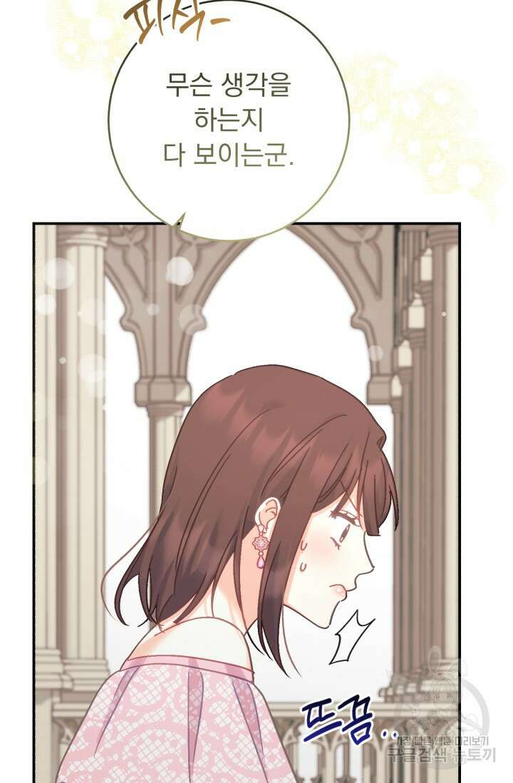 흑막은 매일 밤 나를 찾아온다 67화 36