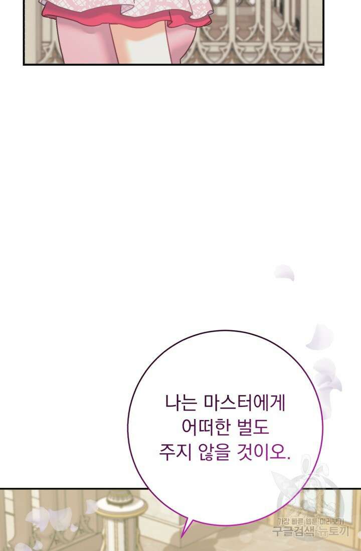 흑막은 매일 밤 나를 찾아온다 67화 37