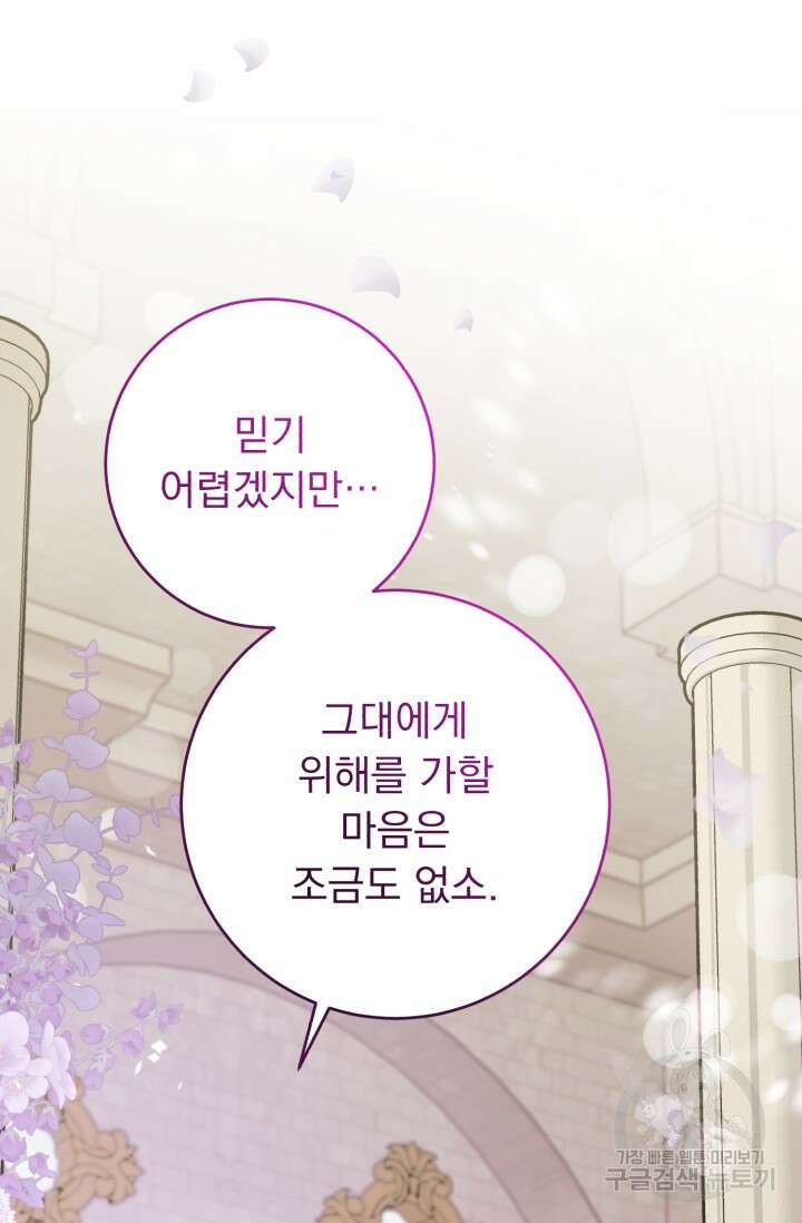 흑막은 매일 밤 나를 찾아온다 67화 39