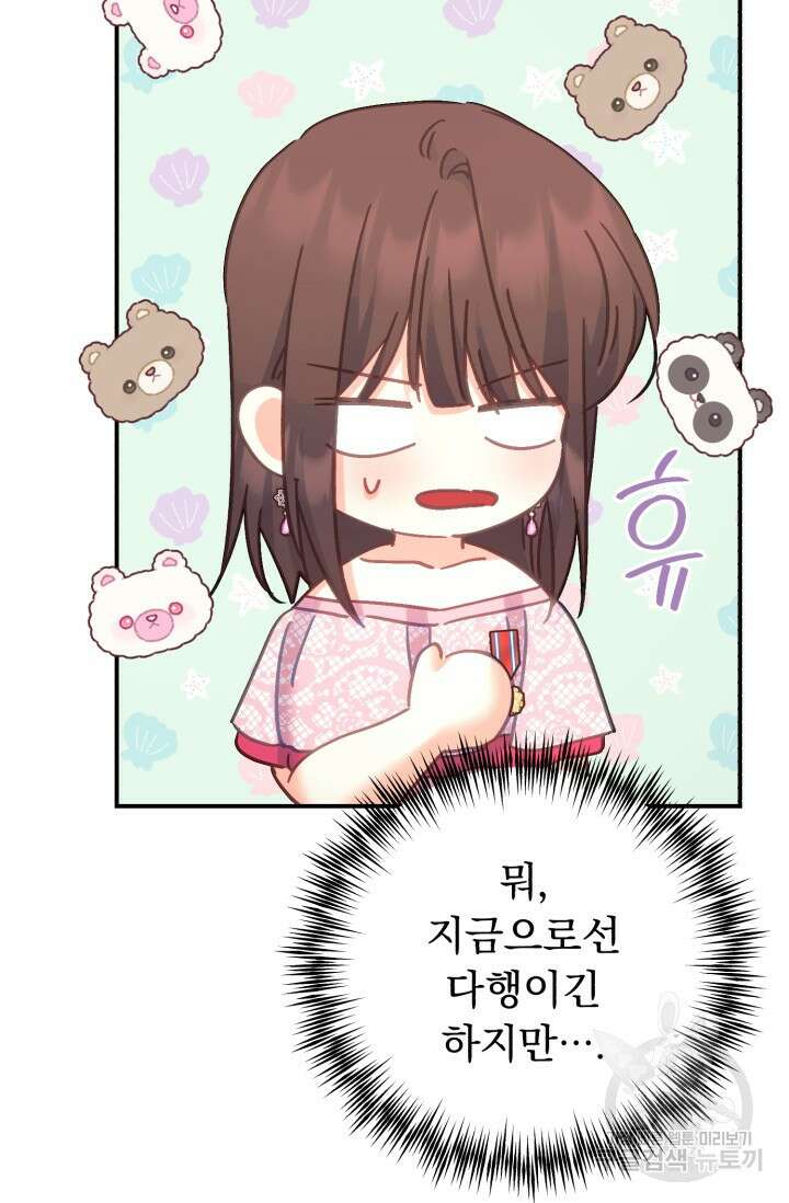 흑막은 매일 밤 나를 찾아온다 67화 42