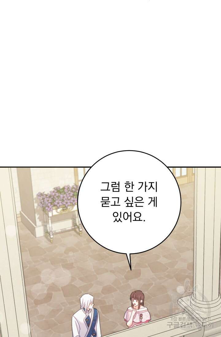 흑막은 매일 밤 나를 찾아온다 67화 43