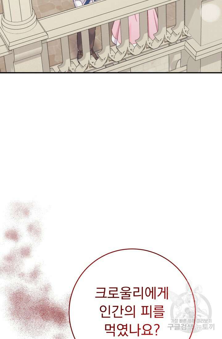 흑막은 매일 밤 나를 찾아온다 67화 44