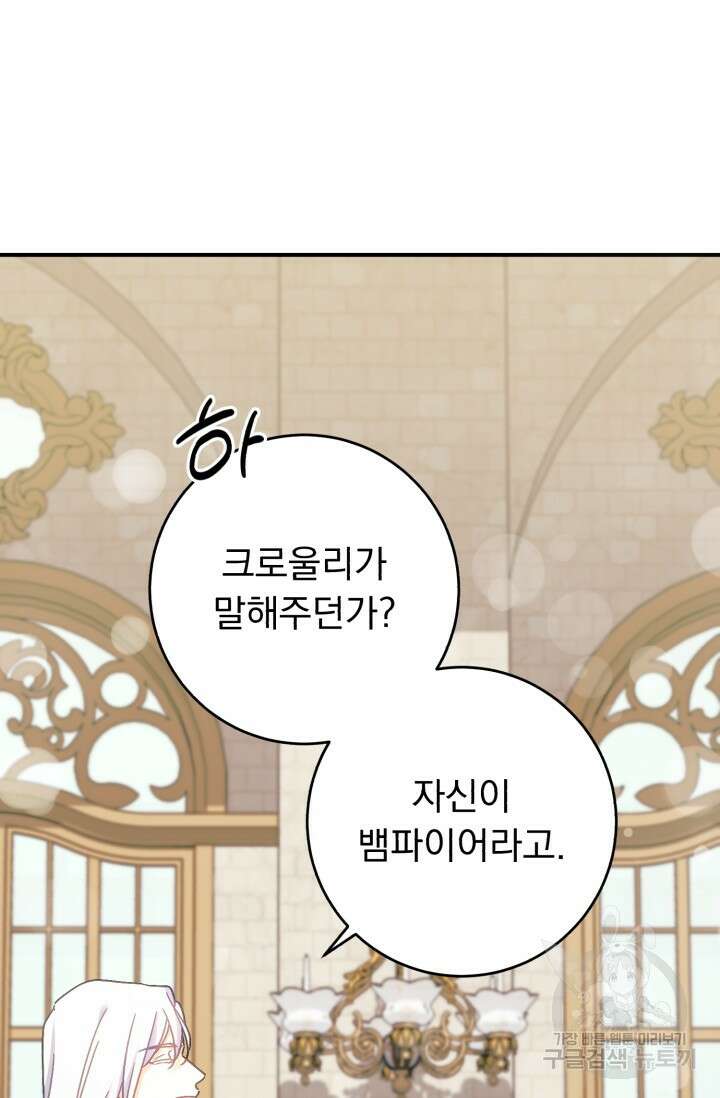 흑막은 매일 밤 나를 찾아온다 67화 46