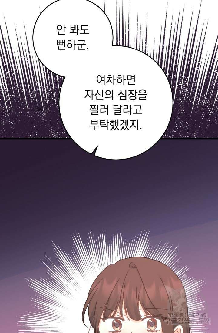 흑막은 매일 밤 나를 찾아온다 67화 48