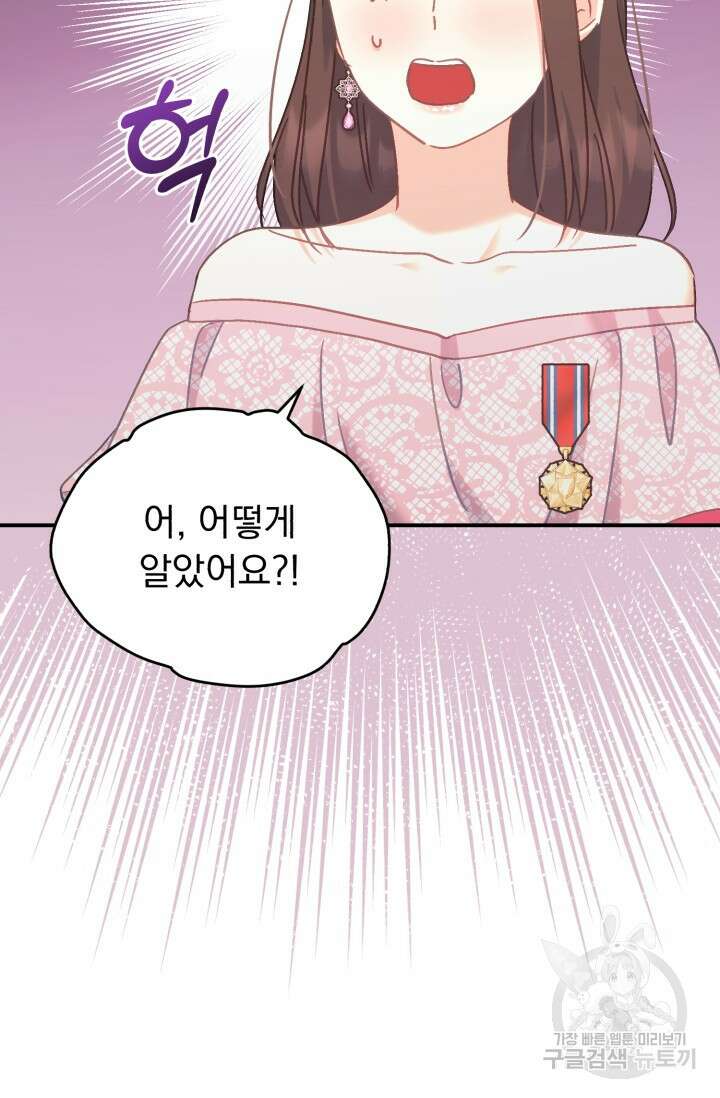 흑막은 매일 밤 나를 찾아온다 67화 49