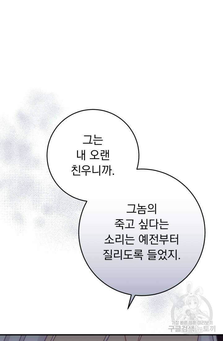 흑막은 매일 밤 나를 찾아온다 67화 50