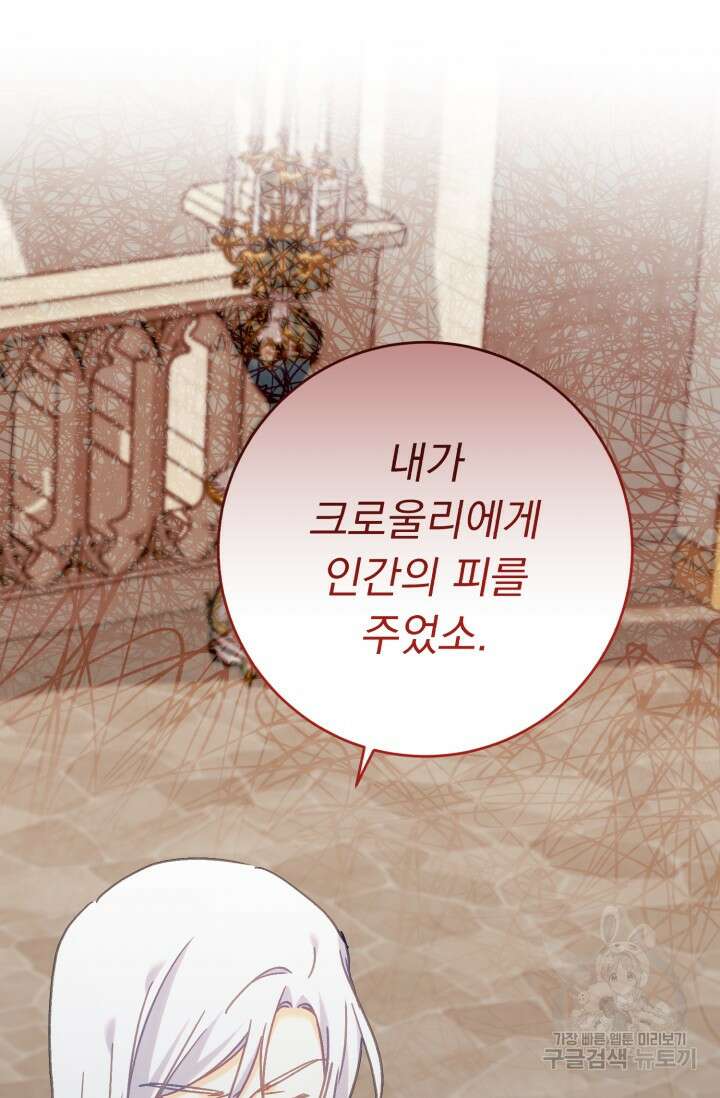 흑막은 매일 밤 나를 찾아온다 67화 53