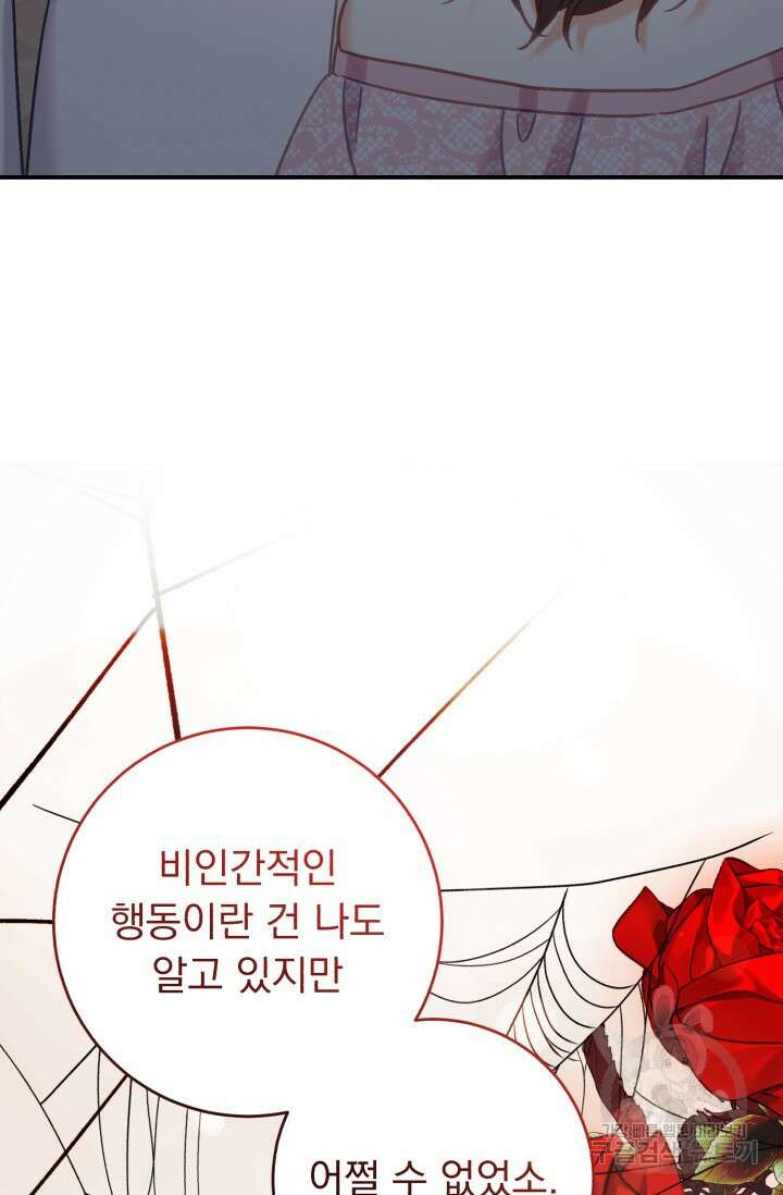 흑막은 매일 밤 나를 찾아온다 67화 55