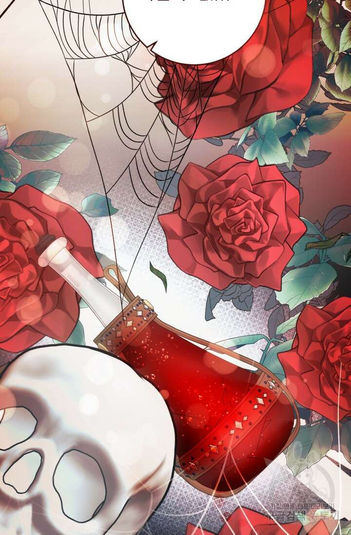 흑막은 매일 밤 나를 찾아온다 67화 56