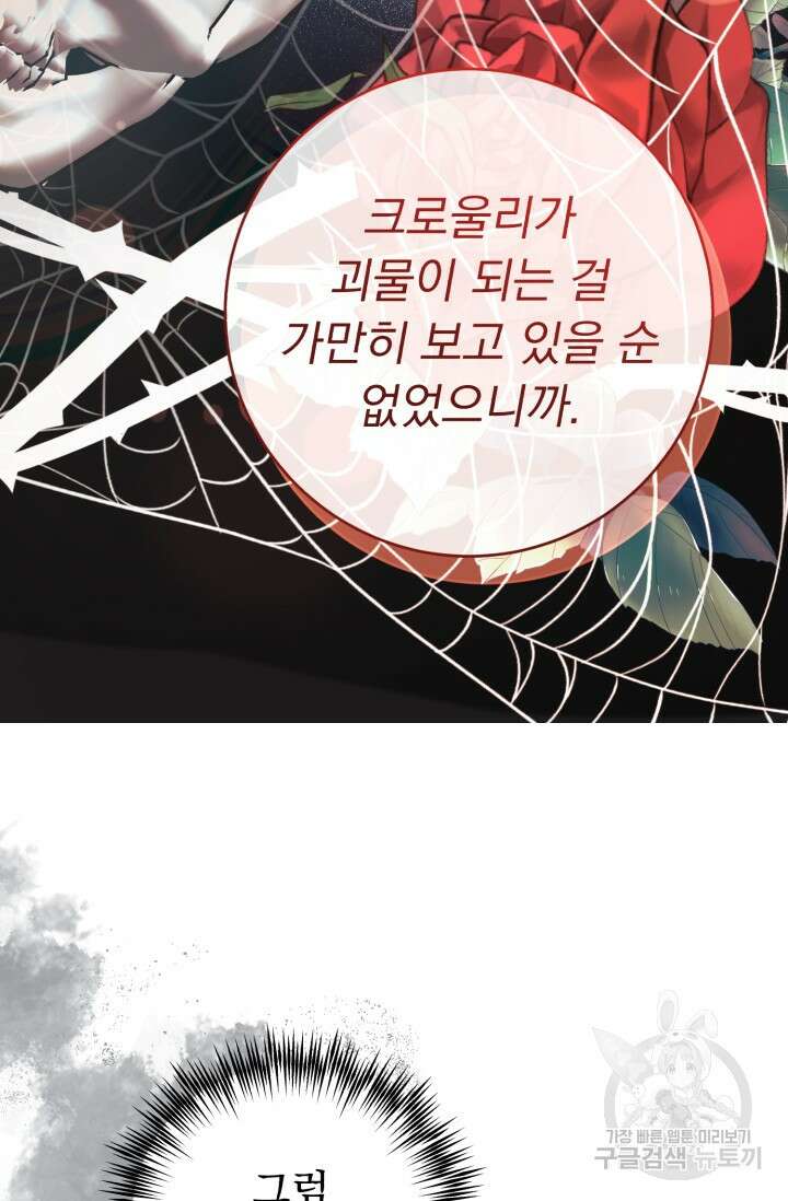흑막은 매일 밤 나를 찾아온다 67화 57