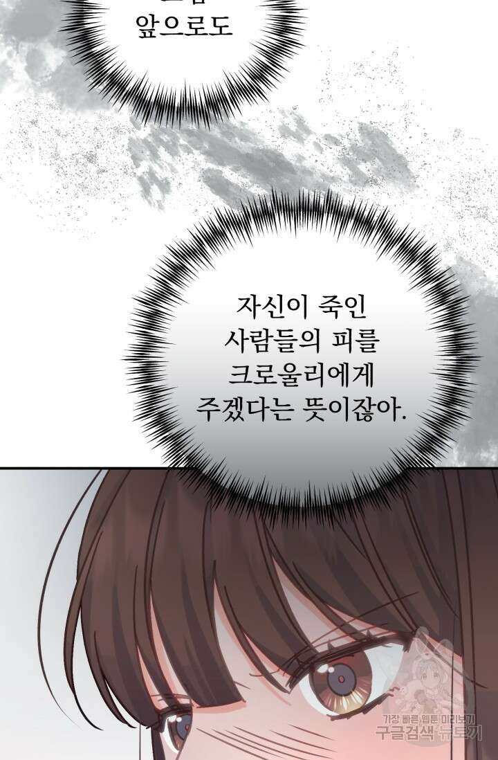 흑막은 매일 밤 나를 찾아온다 67화 58