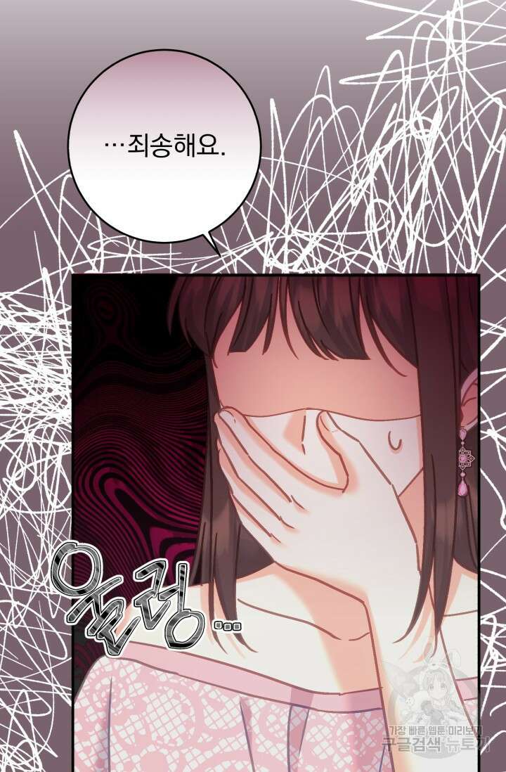 흑막은 매일 밤 나를 찾아온다 67화 60