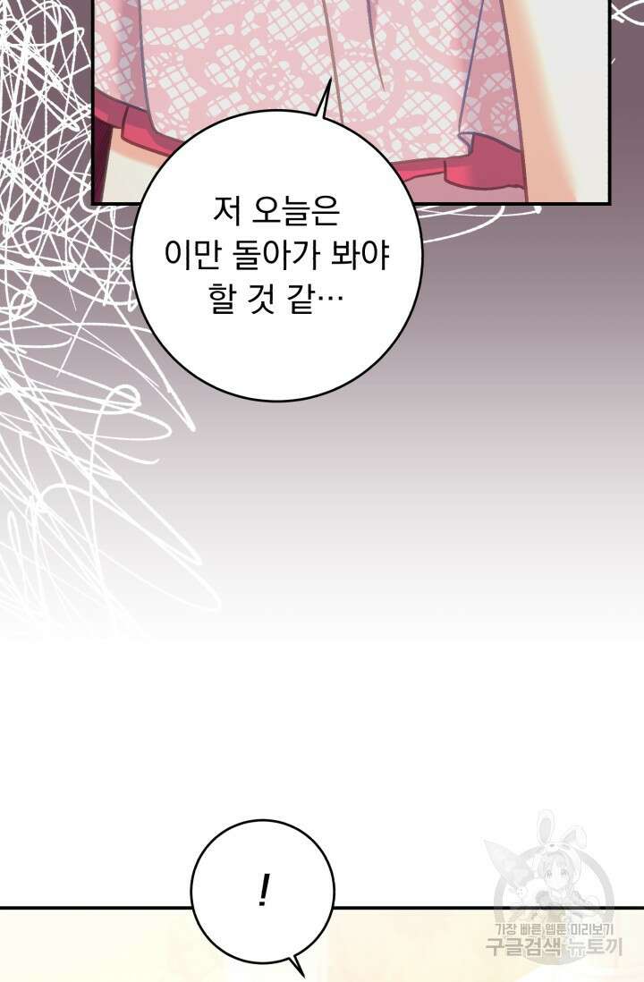 흑막은 매일 밤 나를 찾아온다 67화 61