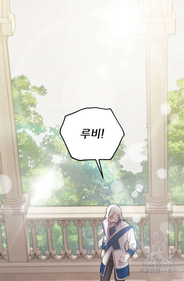 흑막은 매일 밤 나를 찾아온다 67화 63