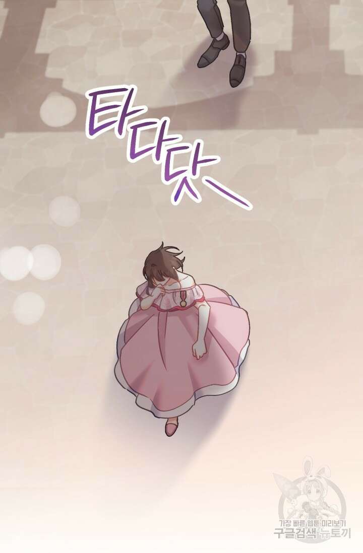 흑막은 매일 밤 나를 찾아온다 67화 64