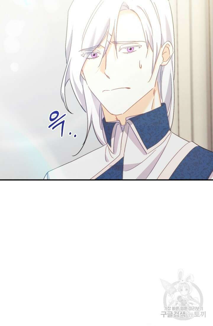 흑막은 매일 밤 나를 찾아온다 67화 66