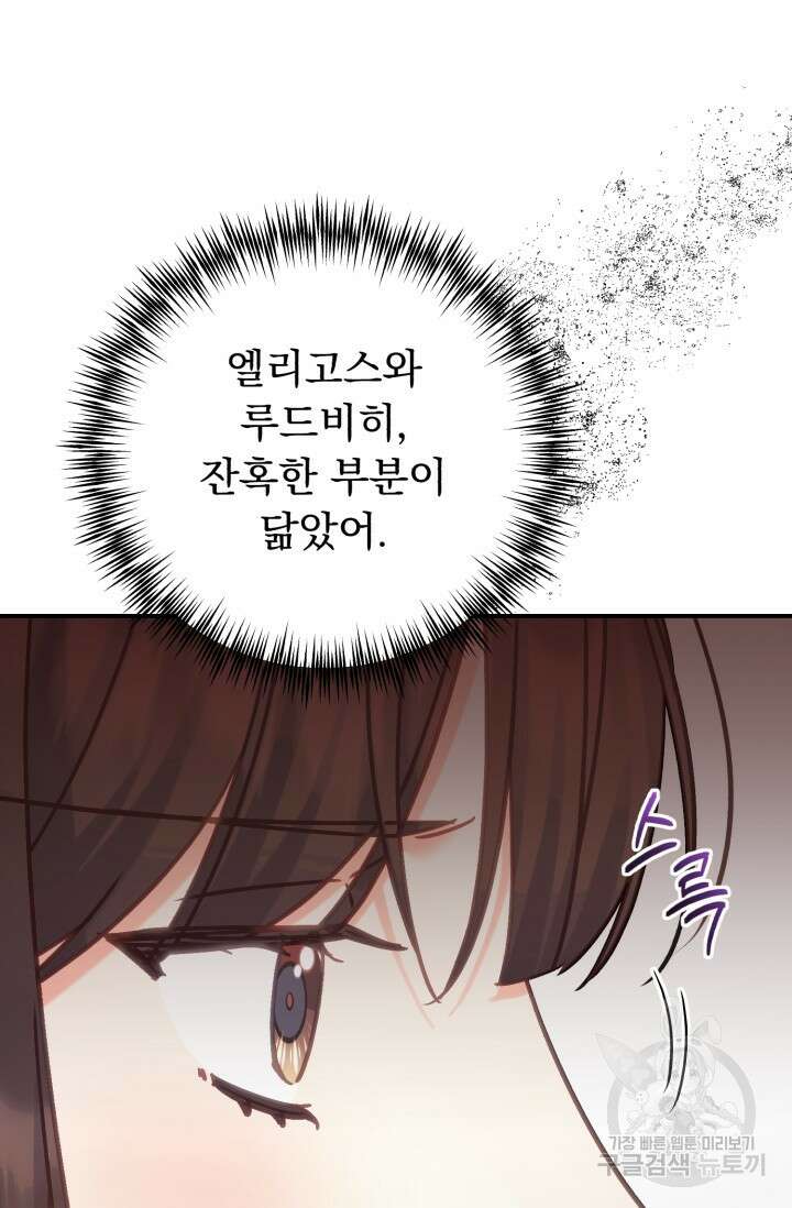 흑막은 매일 밤 나를 찾아온다 67화 70