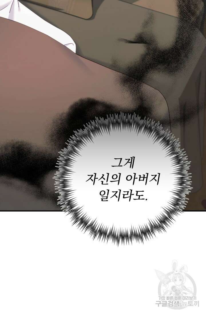 흑막은 매일 밤 나를 찾아온다 67화 73