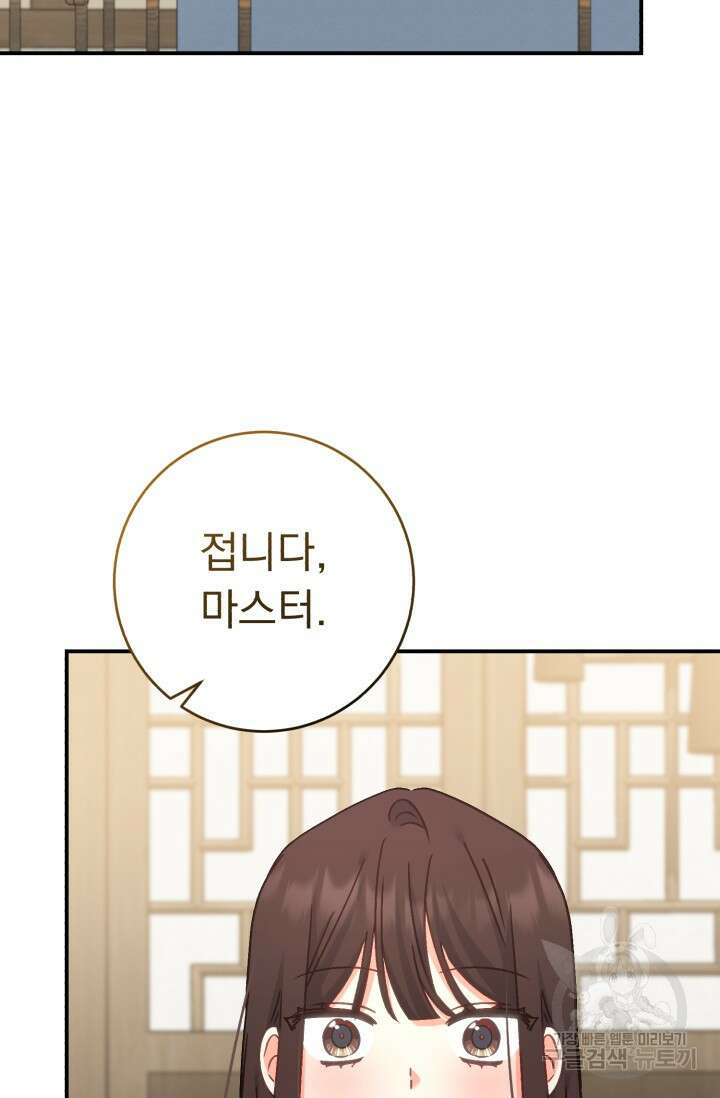 흑막은 매일 밤 나를 찾아온다 67화 75