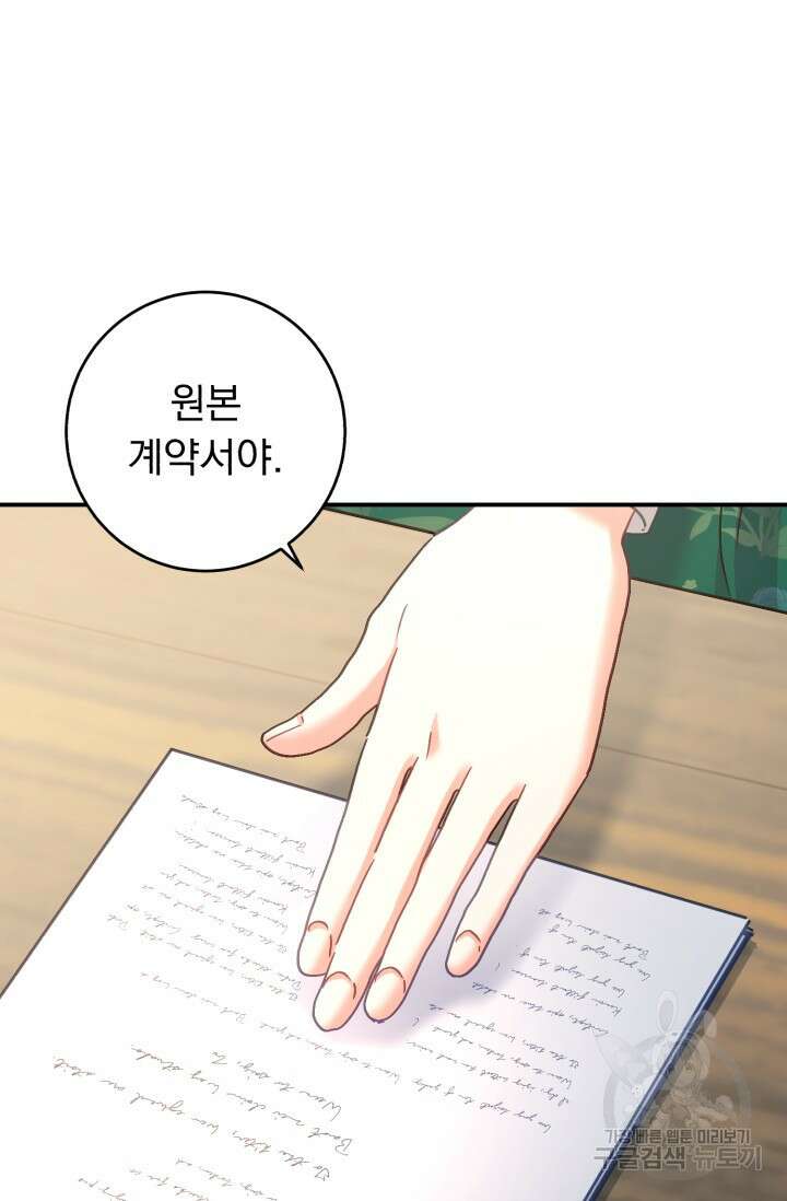 흑막은 매일 밤 나를 찾아온다 67화 80