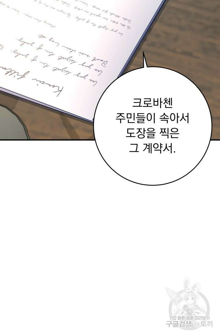 흑막은 매일 밤 나를 찾아온다 67화 81