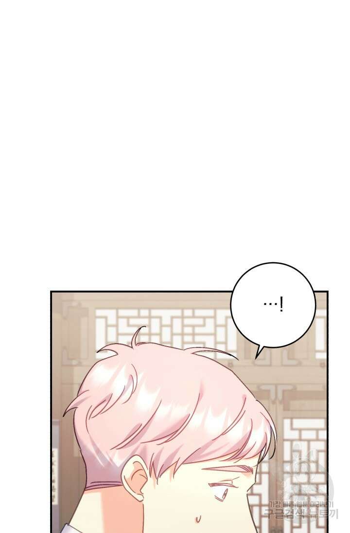 흑막은 매일 밤 나를 찾아온다 67화 82