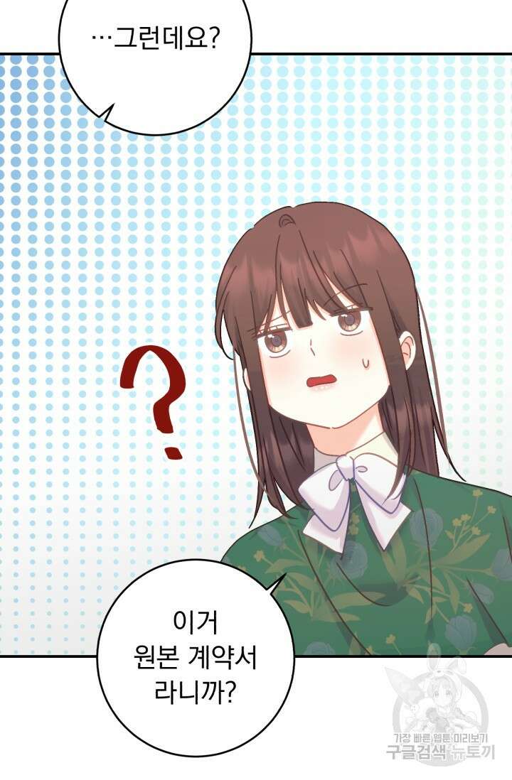 흑막은 매일 밤 나를 찾아온다 67화 84