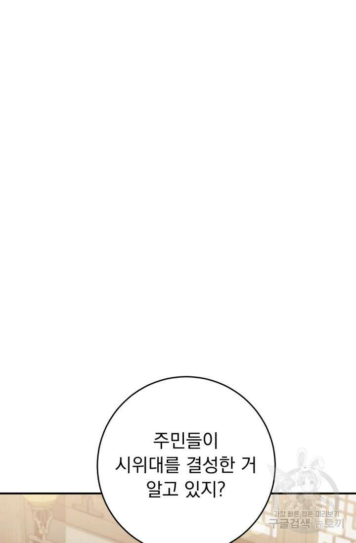 흑막은 매일 밤 나를 찾아온다 67화 85