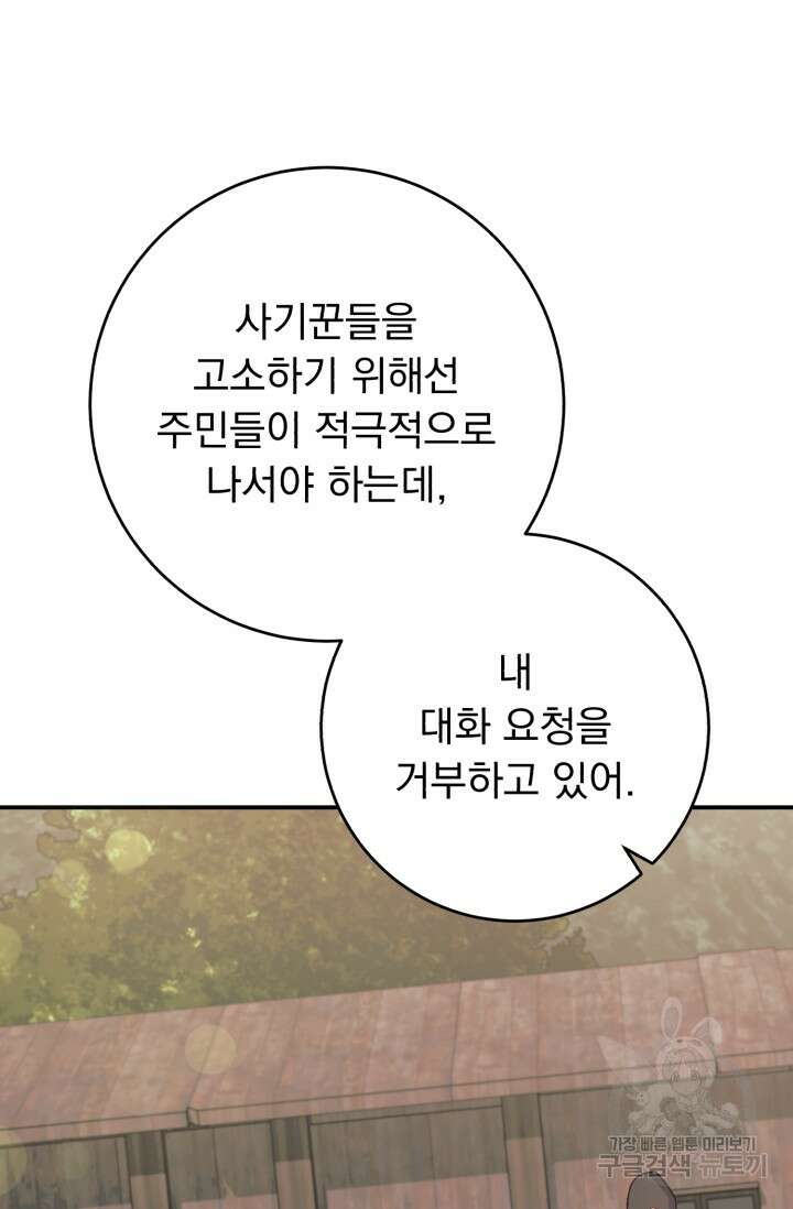 흑막은 매일 밤 나를 찾아온다 67화 87