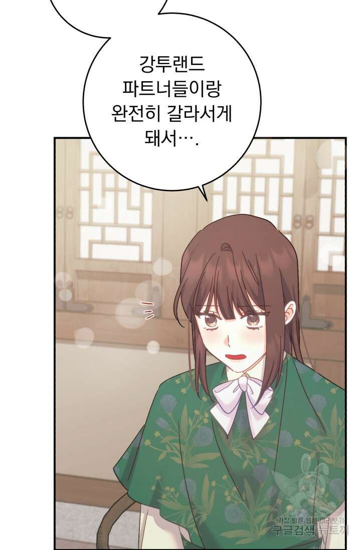 흑막은 매일 밤 나를 찾아온다 67화 91