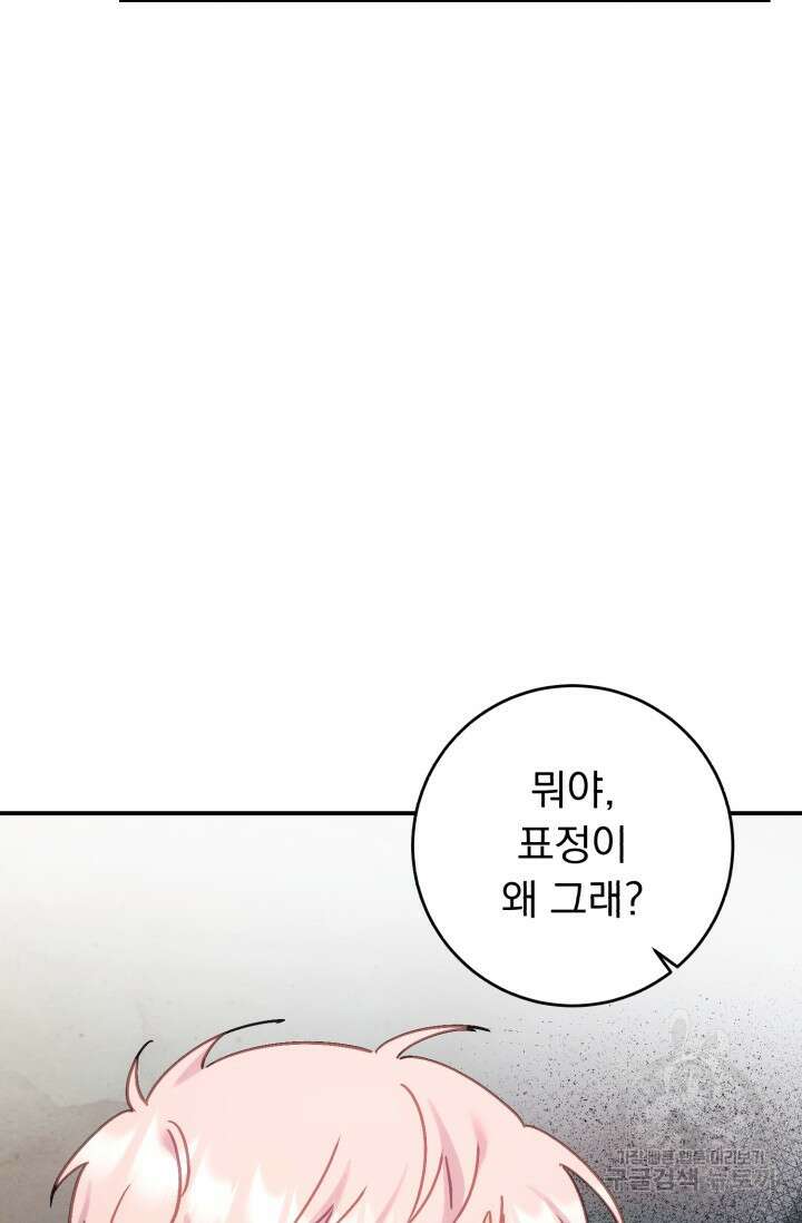 흑막은 매일 밤 나를 찾아온다 67화 92