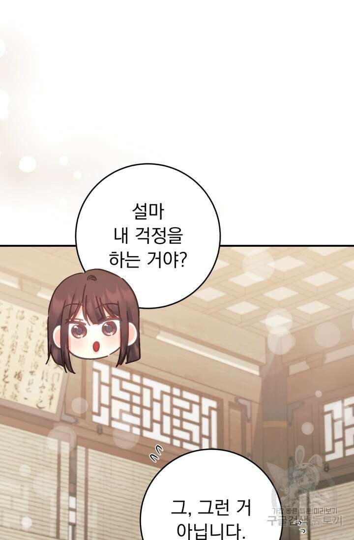 흑막은 매일 밤 나를 찾아온다 67화 94