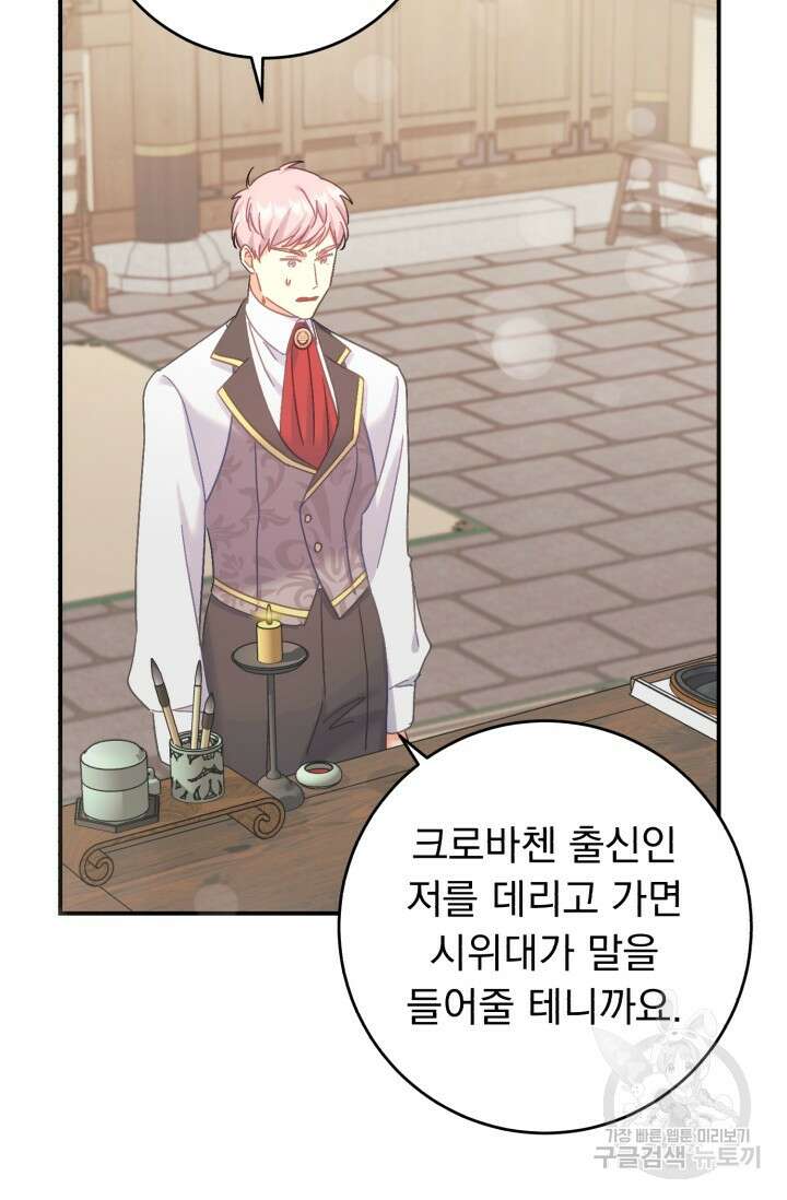 흑막은 매일 밤 나를 찾아온다 67화 96