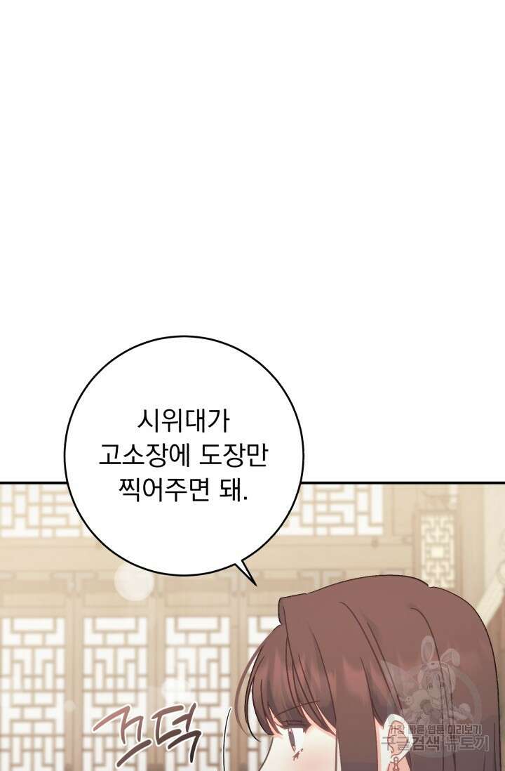 흑막은 매일 밤 나를 찾아온다 67화 97