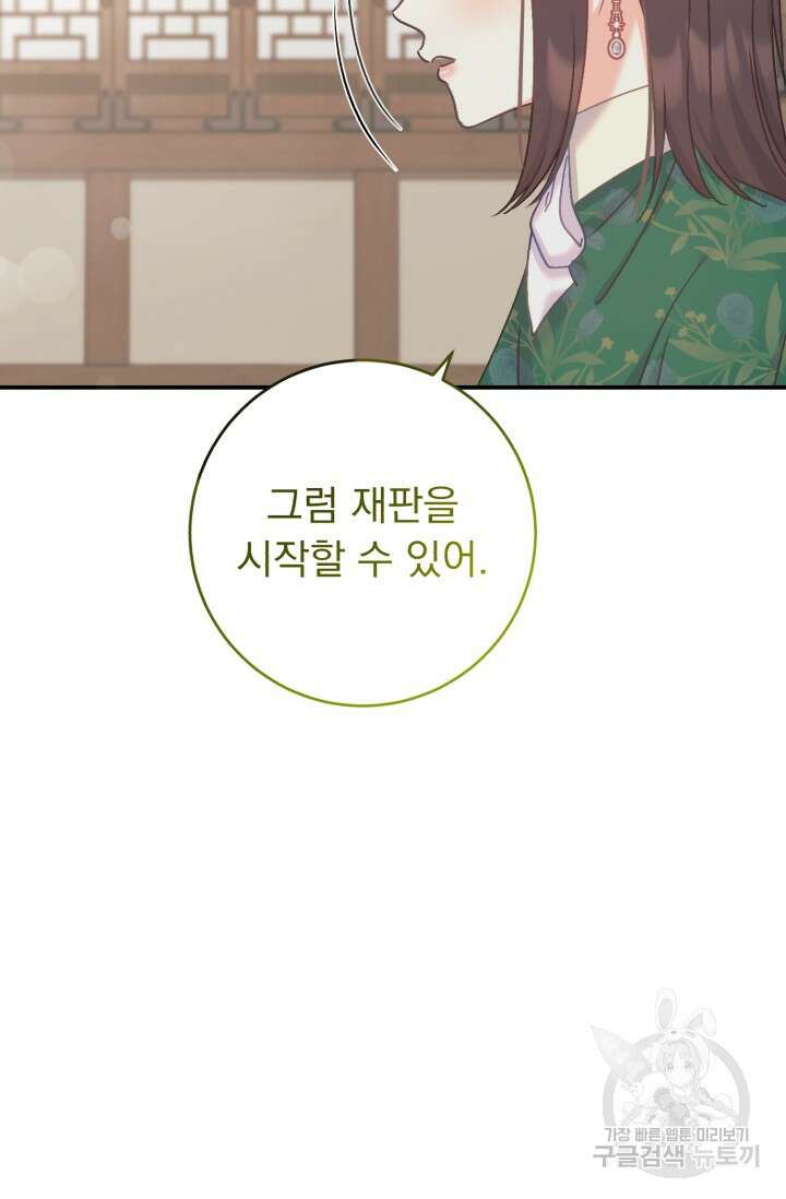 흑막은 매일 밤 나를 찾아온다 67화 98