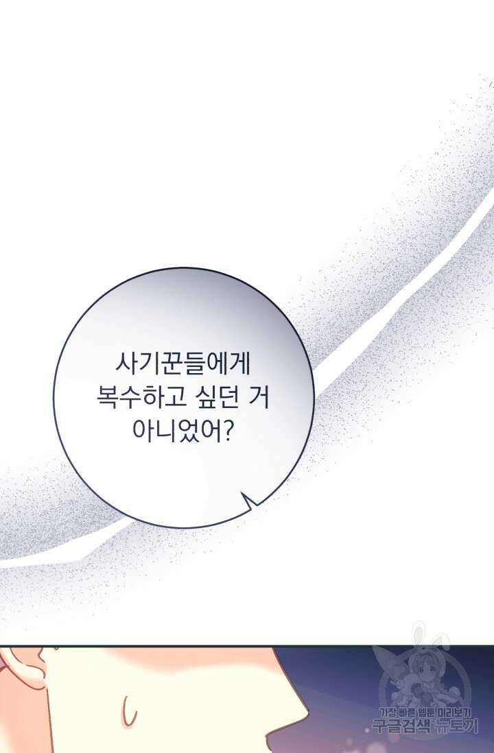 흑막은 매일 밤 나를 찾아온다 67화 102