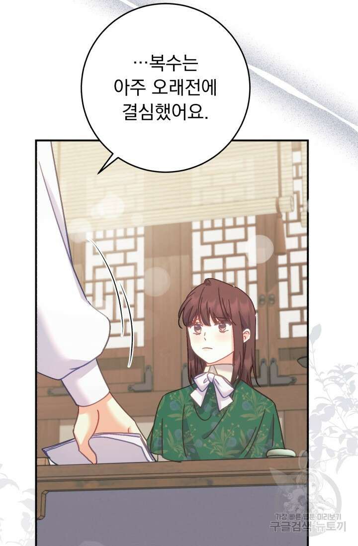 흑막은 매일 밤 나를 찾아온다 67화 104