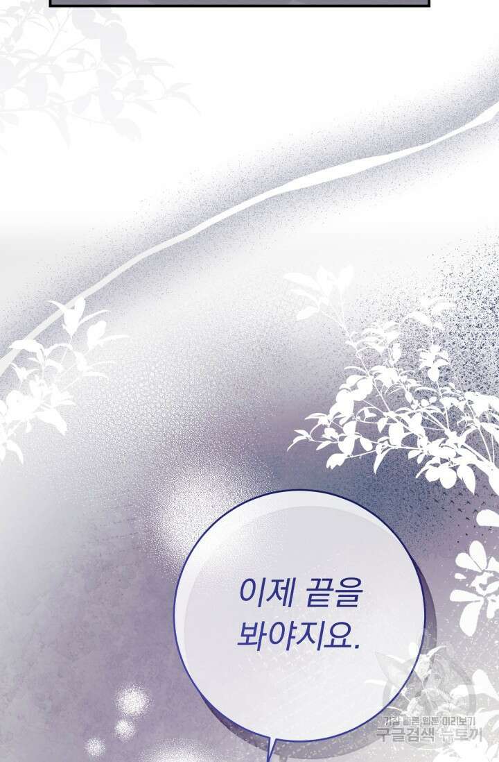 흑막은 매일 밤 나를 찾아온다 67화 105