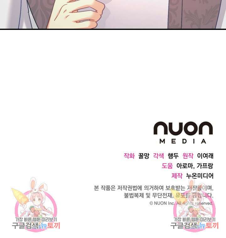 흑막은 매일 밤 나를 찾아온다 67화 107