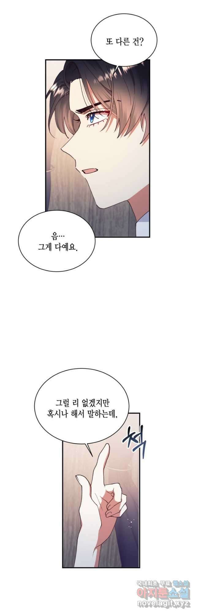 더는 못본척 하지 않기로 했다 106화 3