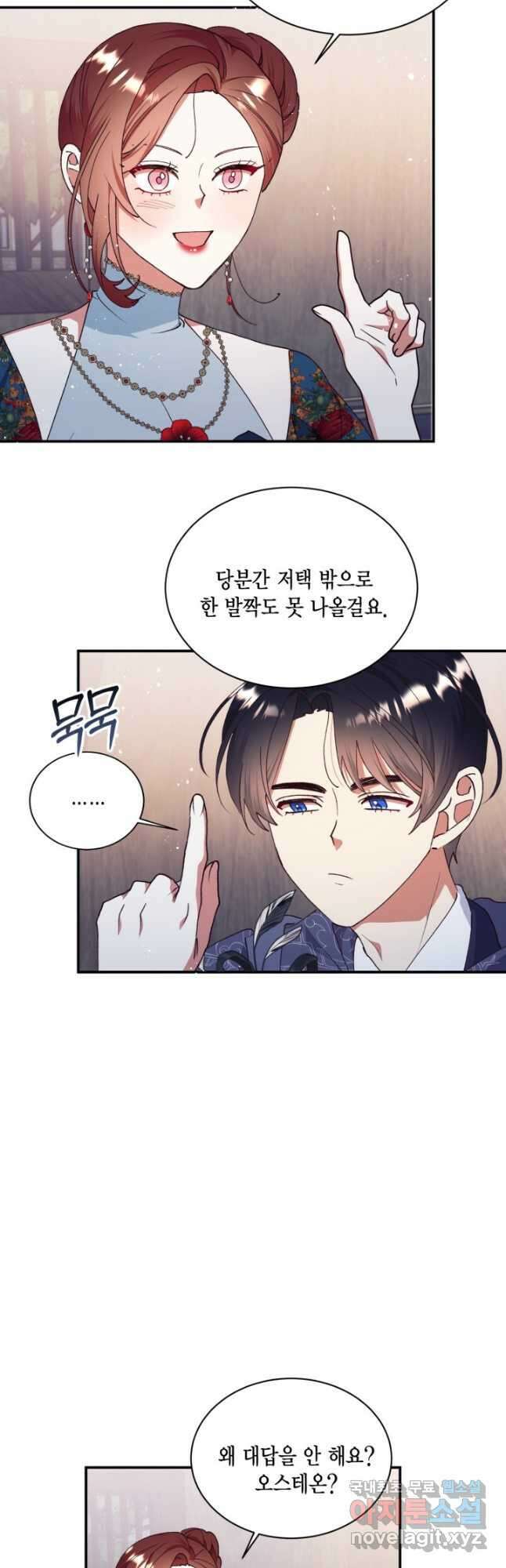 더는 못본척 하지 않기로 했다 106화 5